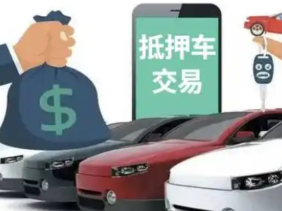 吉林市汽车抵押贷款通过率高